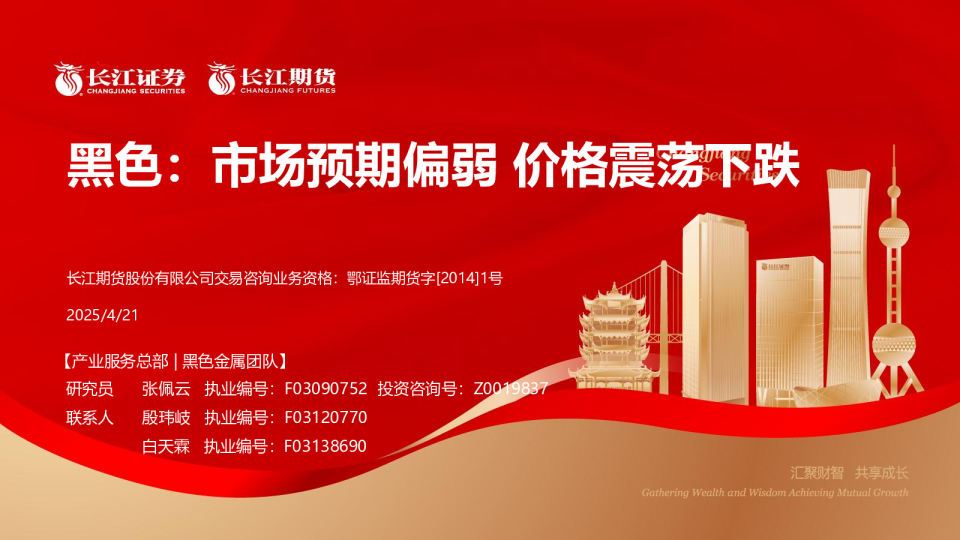 黑色：市场预期偏弱 价格震荡下跌