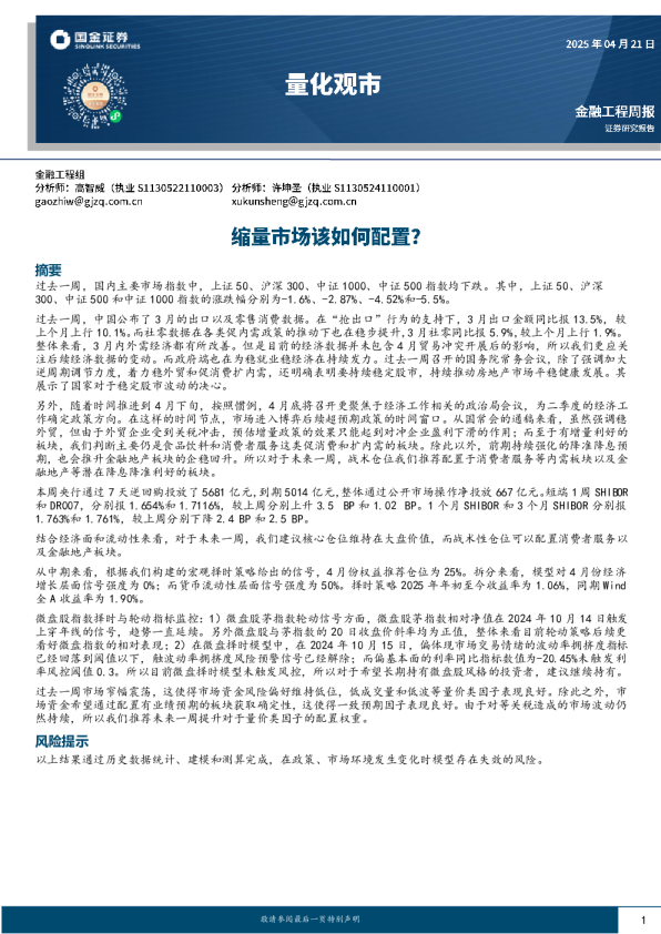 量化观市：缩量市场该如何配置？