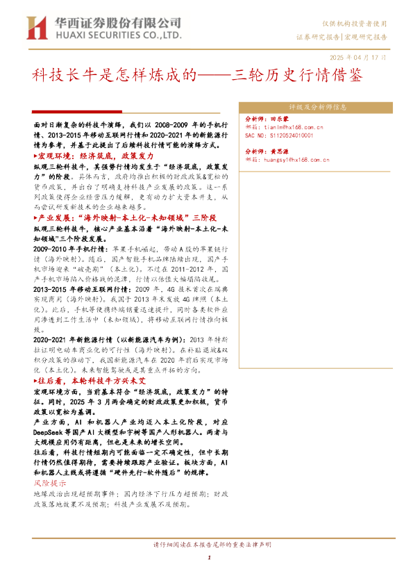 科技长牛是怎样炼成的-三轮历史行情借鉴