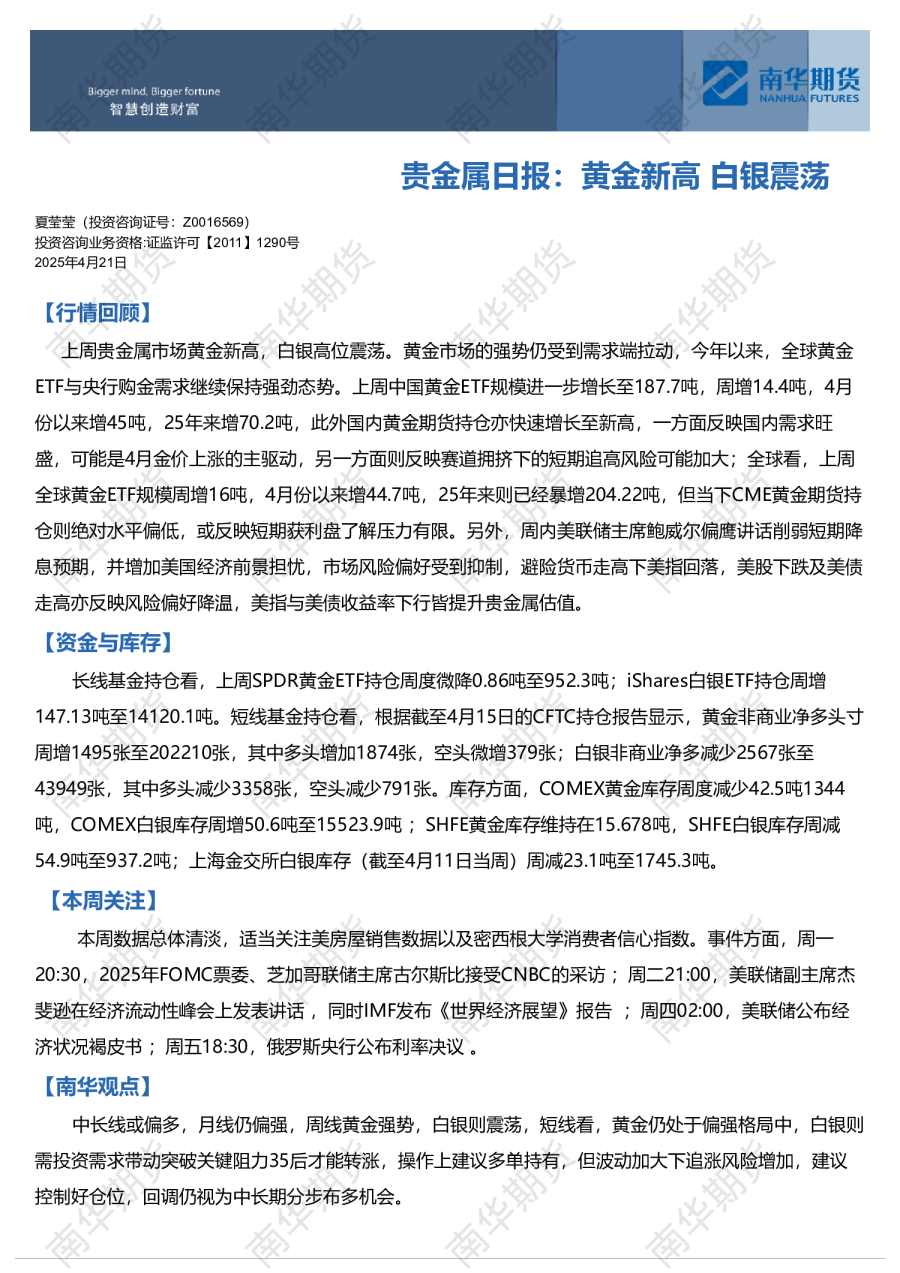 南华贵金属日报