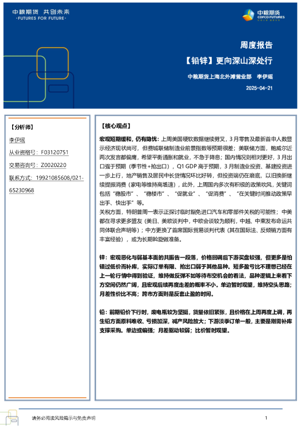 【铅锌】更向深山深处行