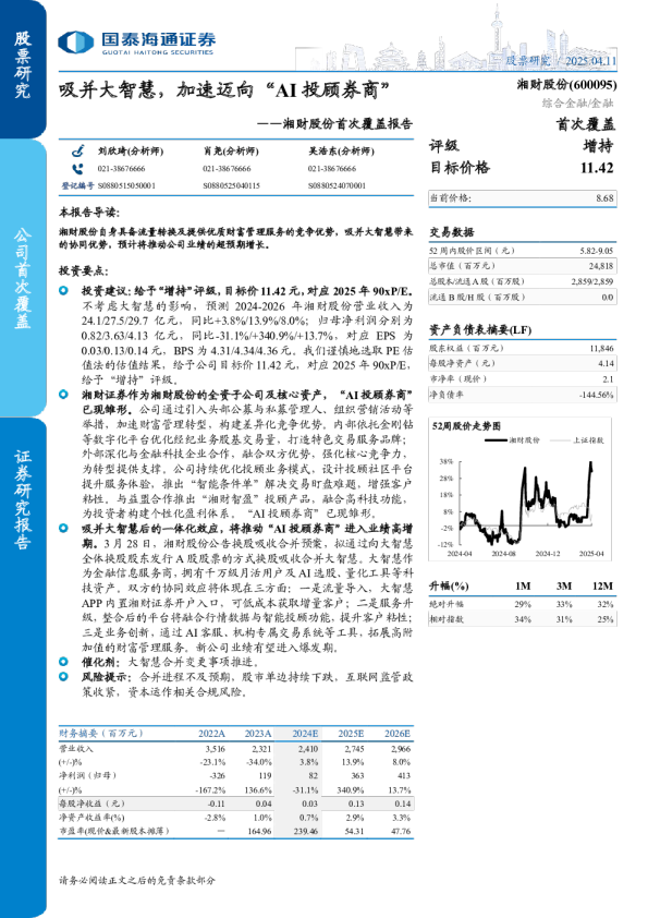 首次覆盖报告：吸并大智慧，加速迈向“AI投顾券商”