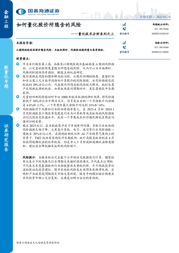 量化技术分析系列之三：如何量化股价所隐含的风险