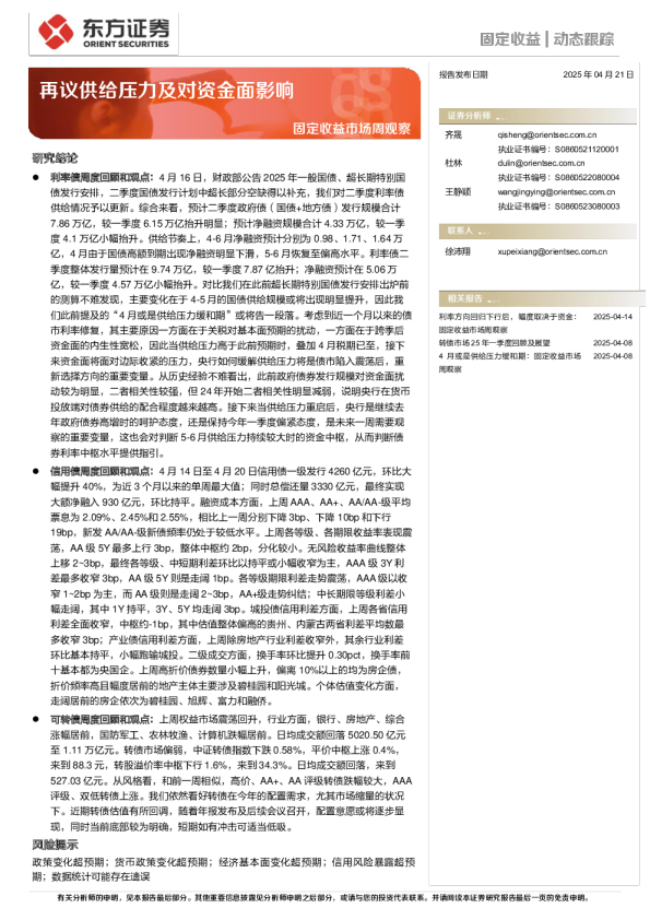 固定收益市场周观察：再议供给压力及对资金面影响