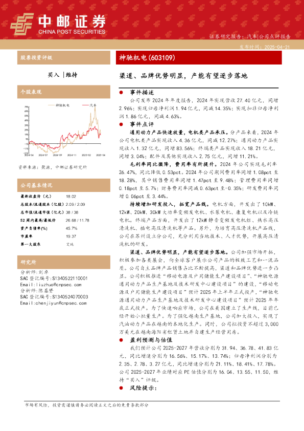 渠道、品牌优势明显，产能有望逐步落地