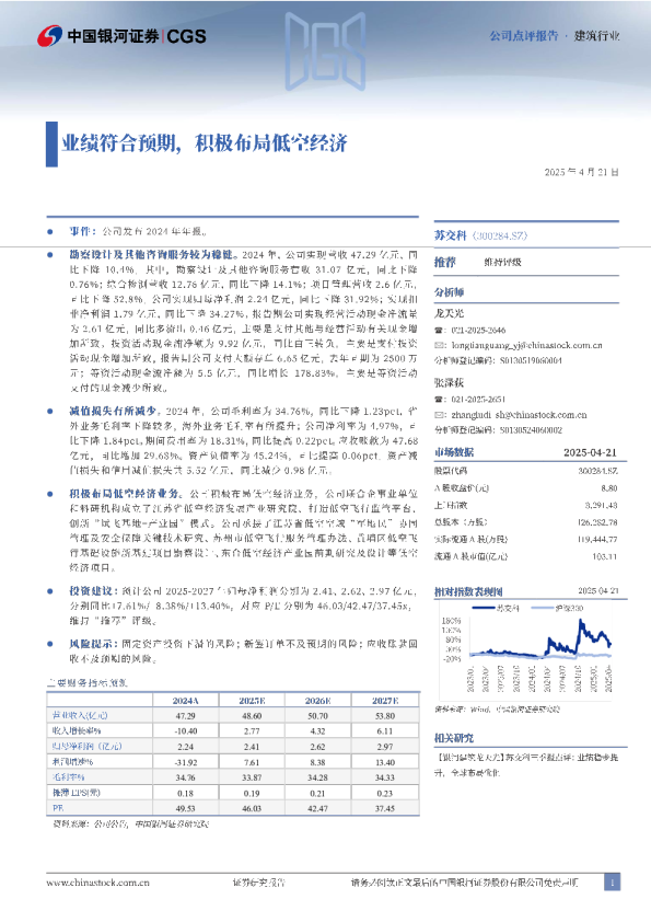 业绩符合预期，积极布局低空经济