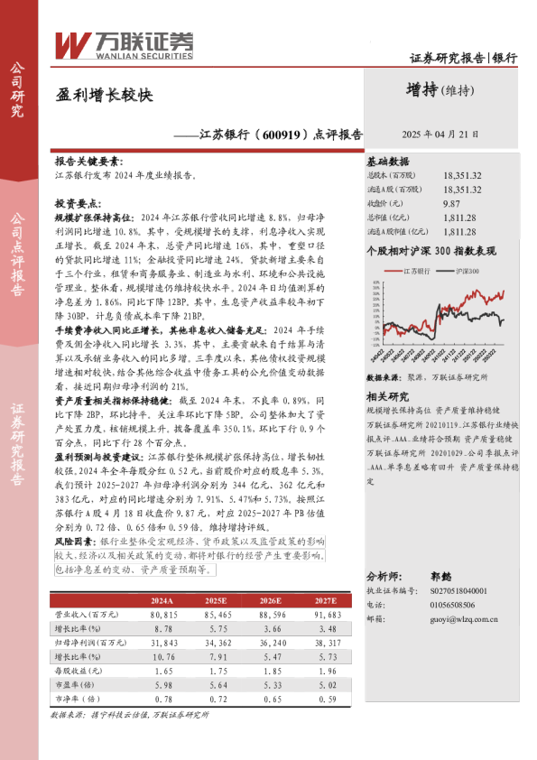 点评报告：盈利增长较快