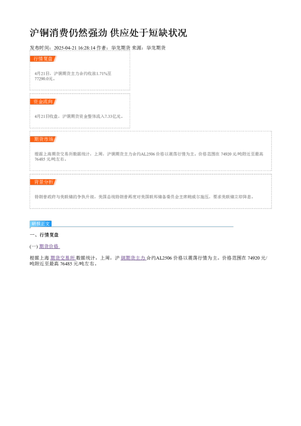 沪铜消费仍然强劲 供应处于短缺状况