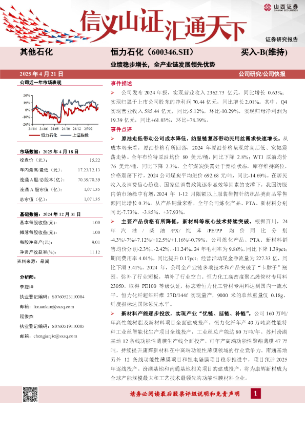 业绩稳步增长，全产业链发展领先优势