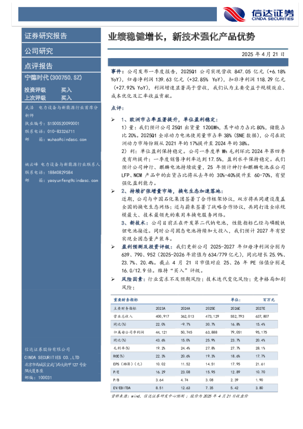 业绩稳健增长，新技术强化产品优势