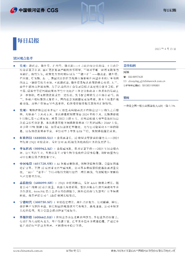 【2025-04-21】每日晨报