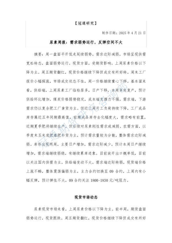 尿素周报：需求弱势运行，反弹空间不大