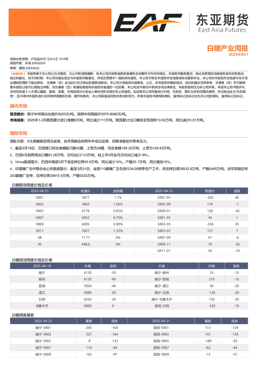白糖产业周报