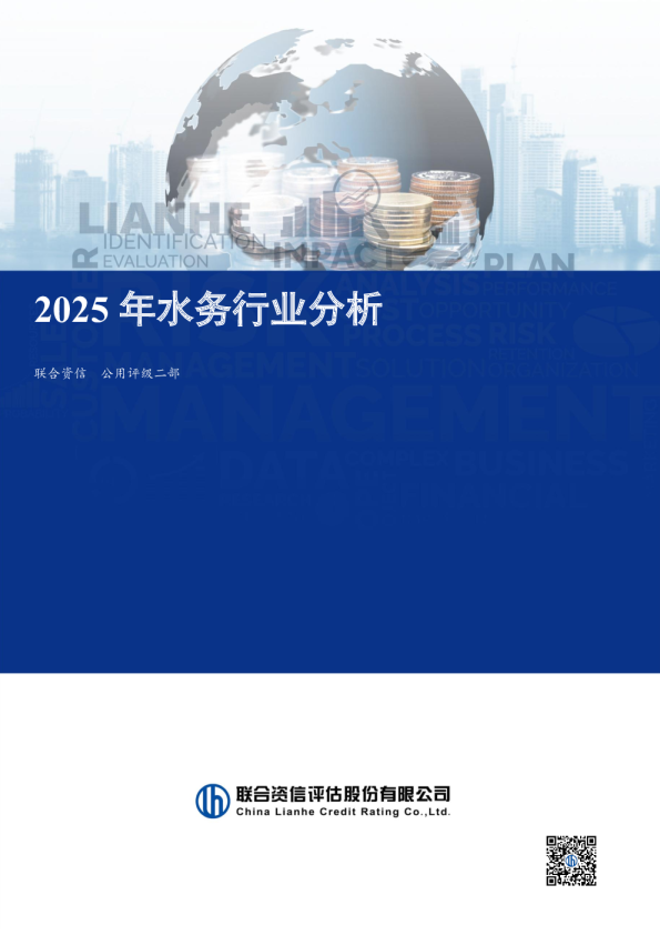 2025年水务行业分析
