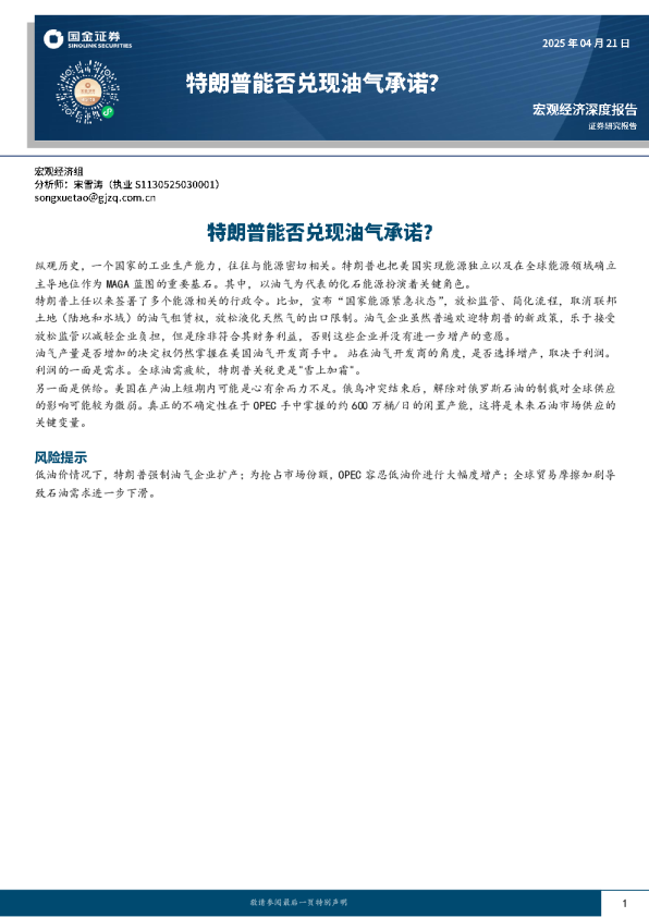 特朗普能否兑现油气承诺？