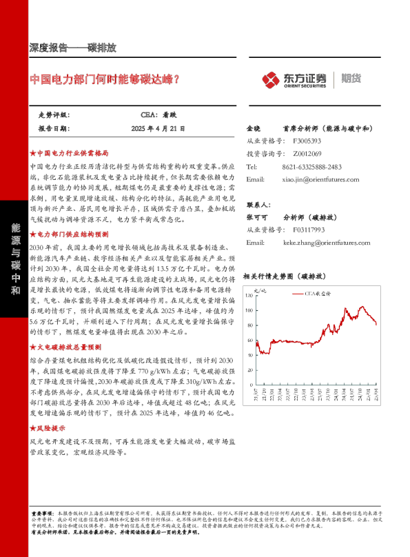 碳排放深度报告：中国电力部门何时能够碳达峰？