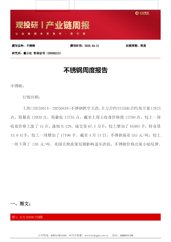 不锈钢周度报告