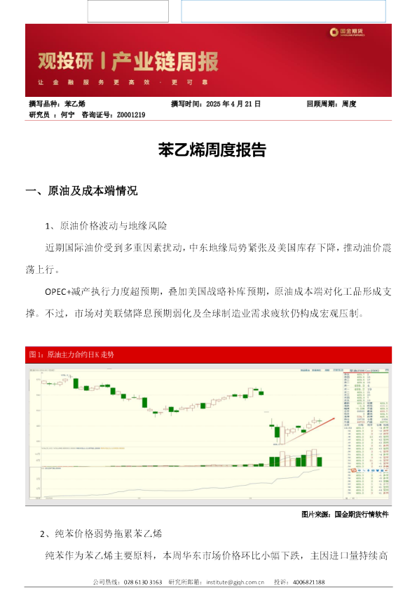 苯乙烯周度报告