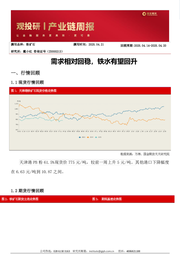 需求相对回稳，铁水有望回升