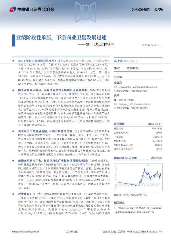 点评报告：业绩阶段性承压，下游商业卫星发展迅速