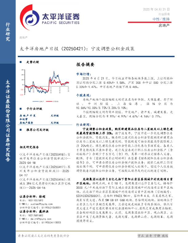 房地产日报：宁波调整公积金政策