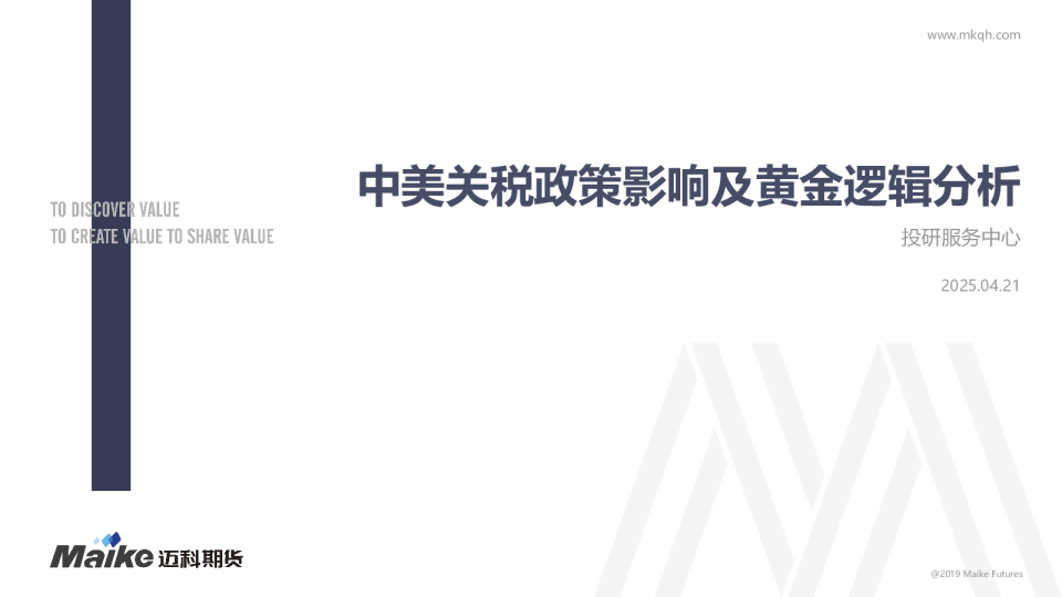 中美关税政策影响及黄金逻辑分析