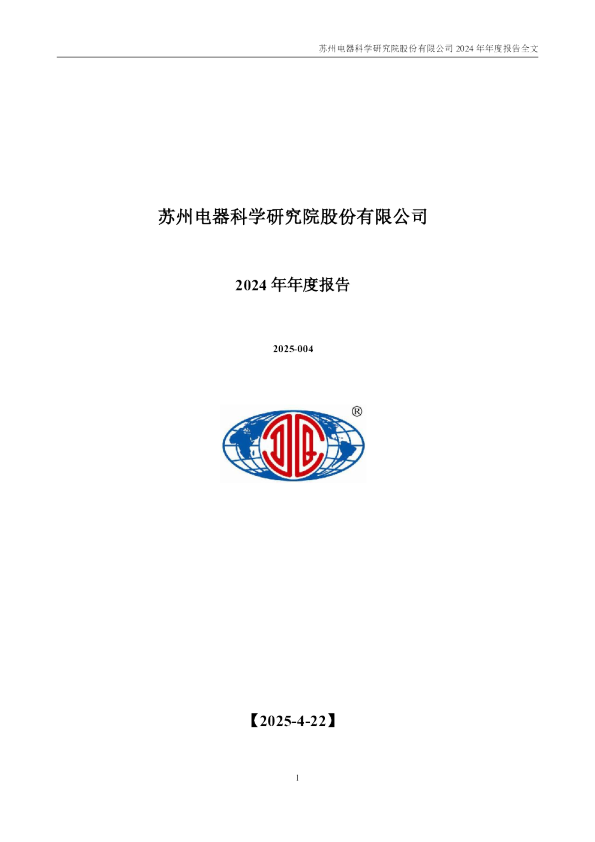 电科院：2024年年度报告