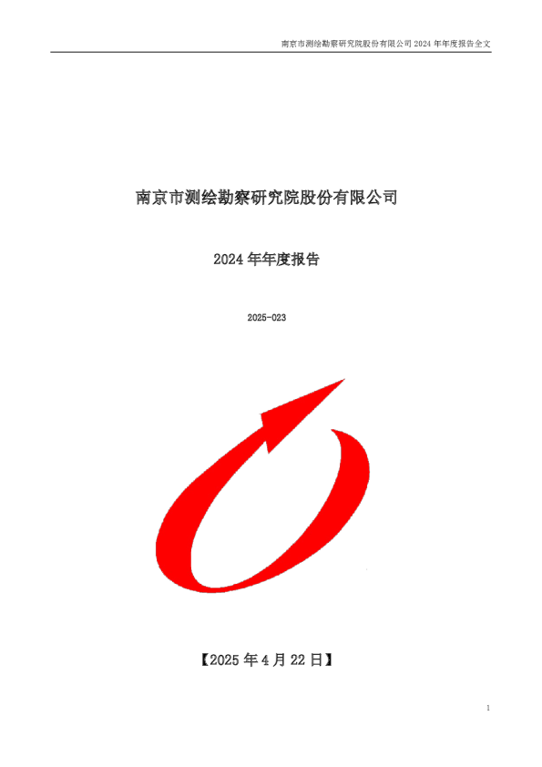 测绘股份:2024年年度报告