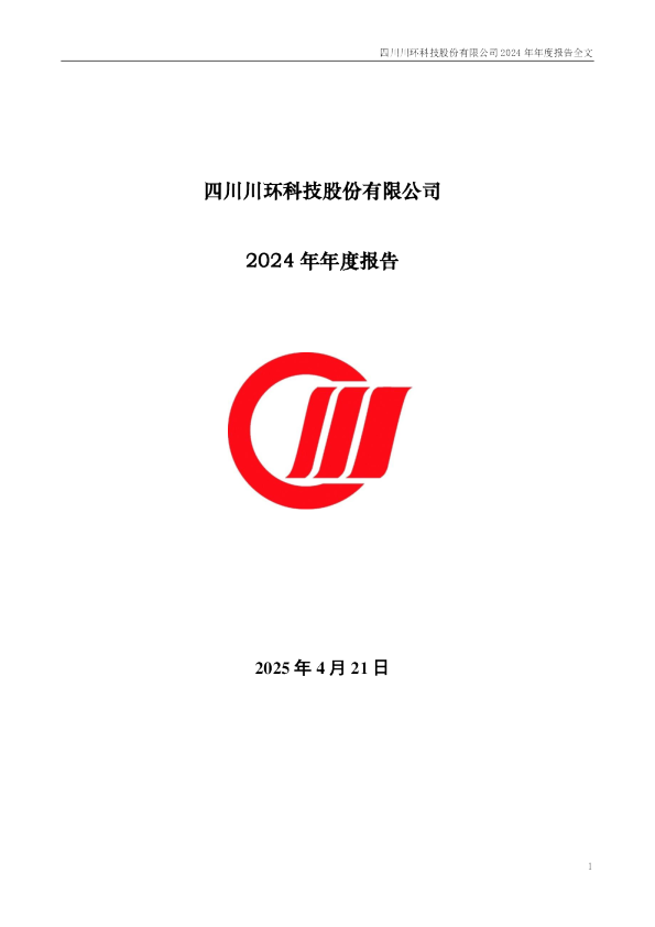 川环科技:2024年年度报告