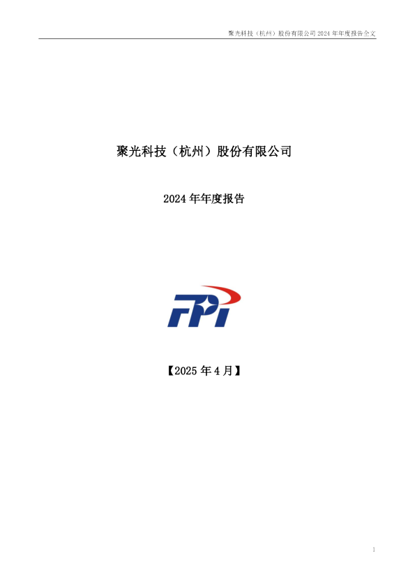 聚光科技：2024年年度报告