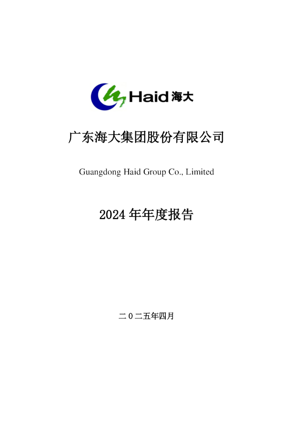 海大集团:2024年年度报告