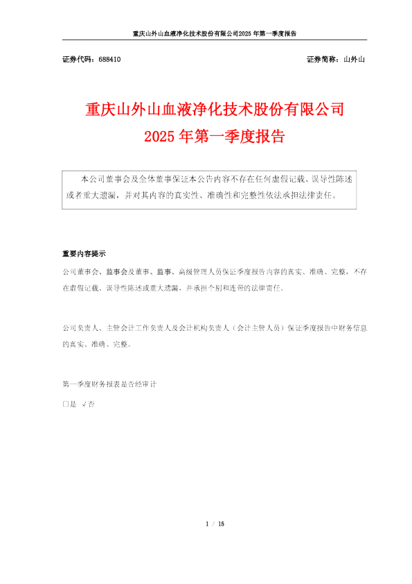 山外山：2025年第一季度报告