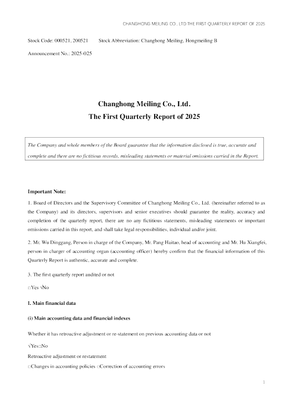 虹美菱B：2025年第一季度报告