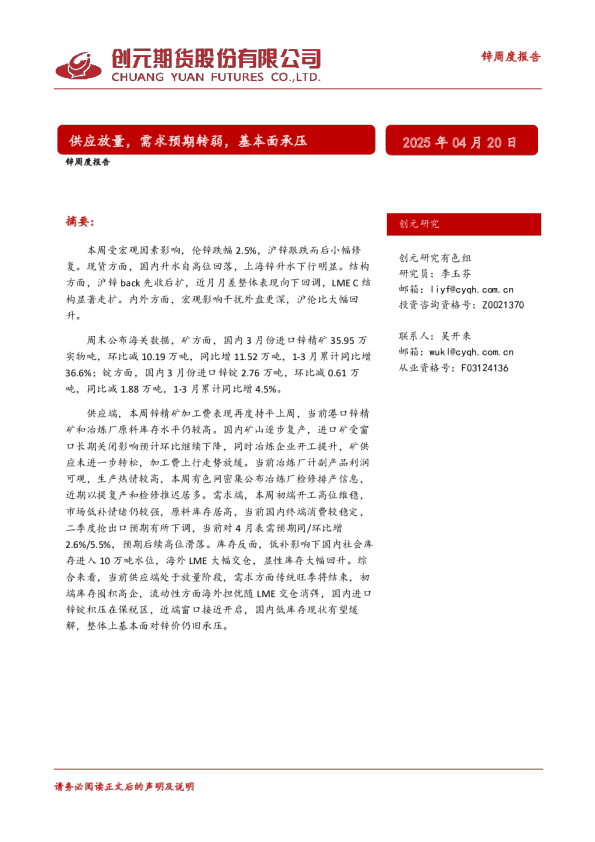供应放量，需求预期转弱，基本面承压
