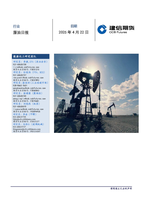 建信期货原油日报