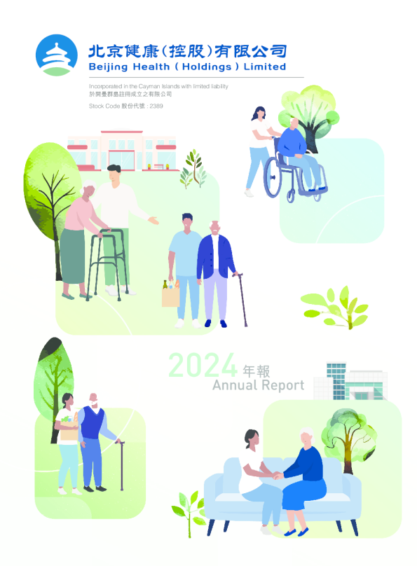 北京健康年报2024