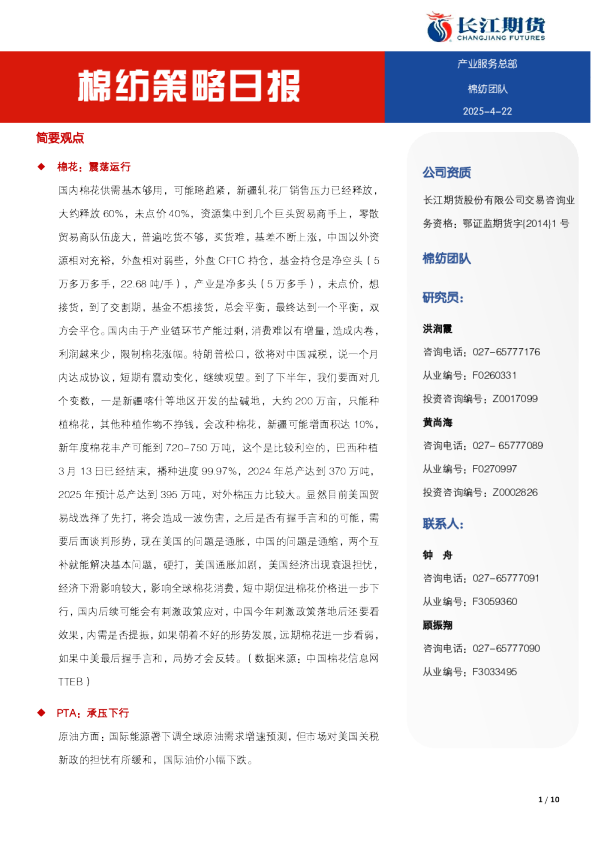 棉纺策略日报