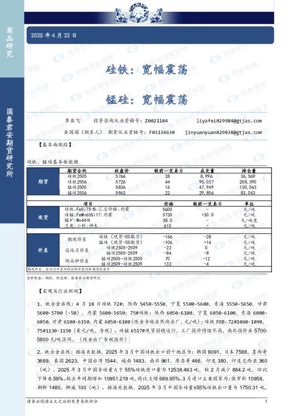 硅铁：宽幅震荡 锰硅：宽幅震荡