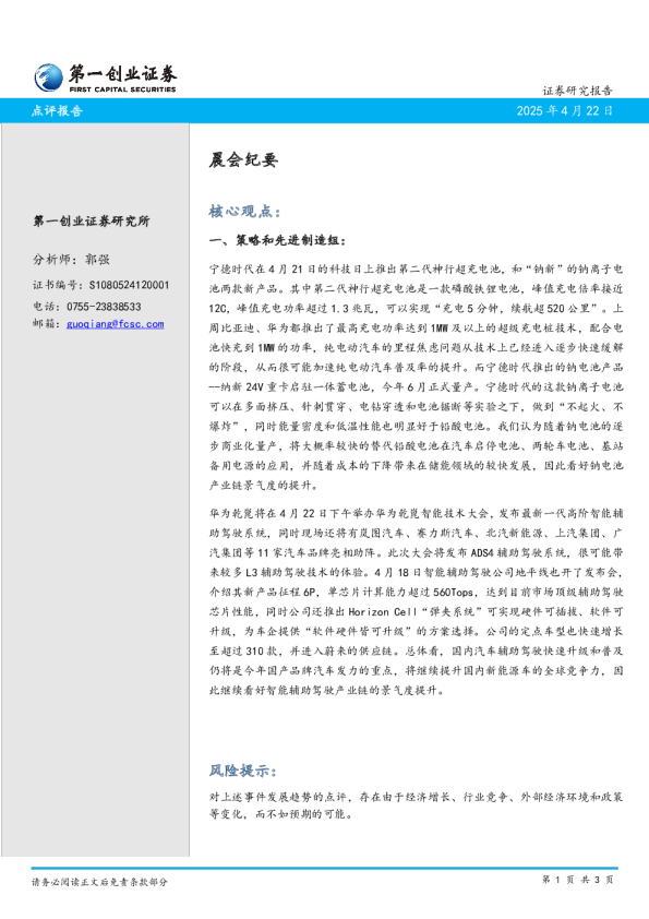 晨会纪要