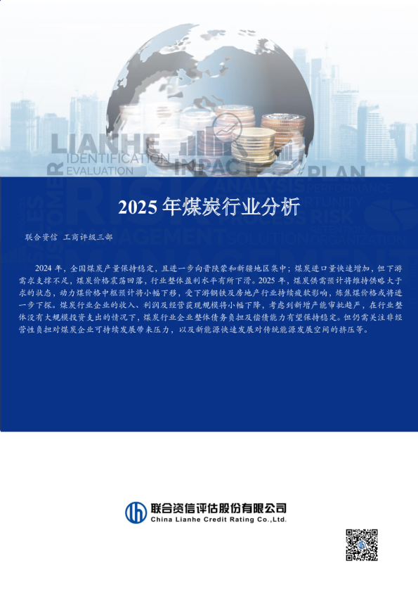 2025年煤炭行业分析