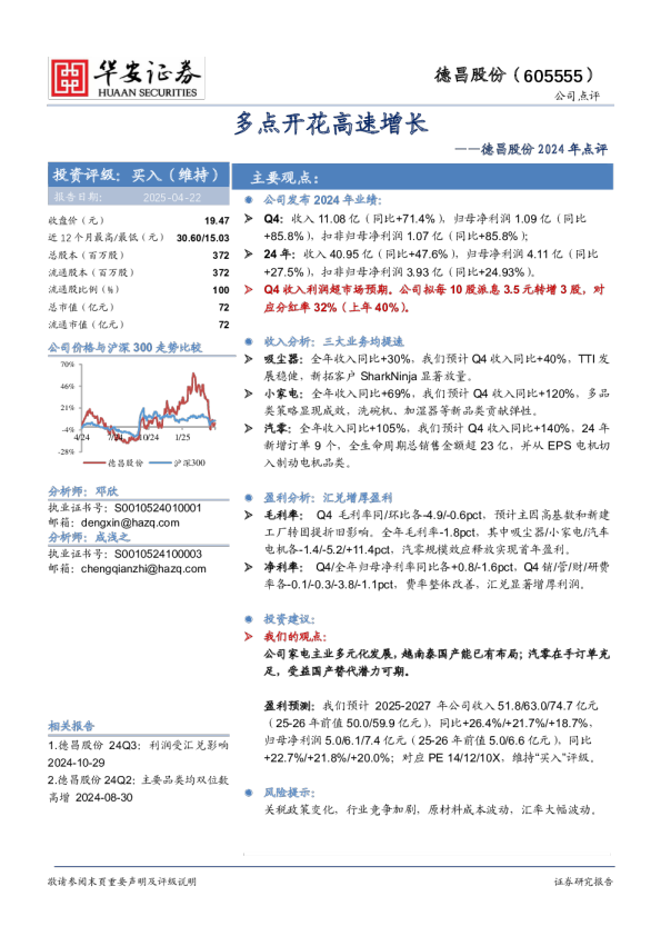 2024年点评：多点开花高速增长