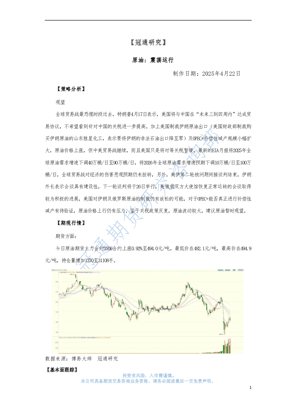 原油：震荡运行