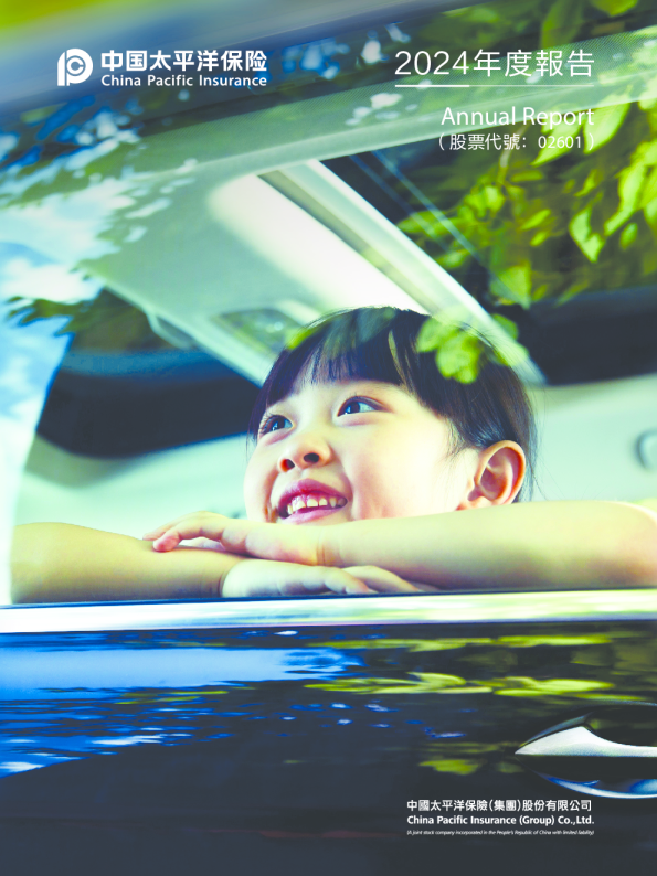 中国太保2024年度报告