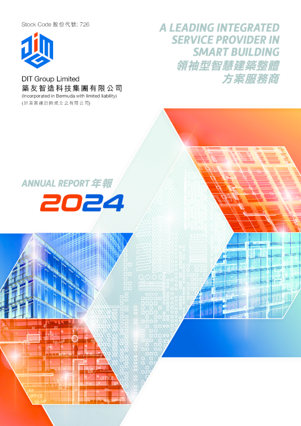 筑友智造科技2024年年报