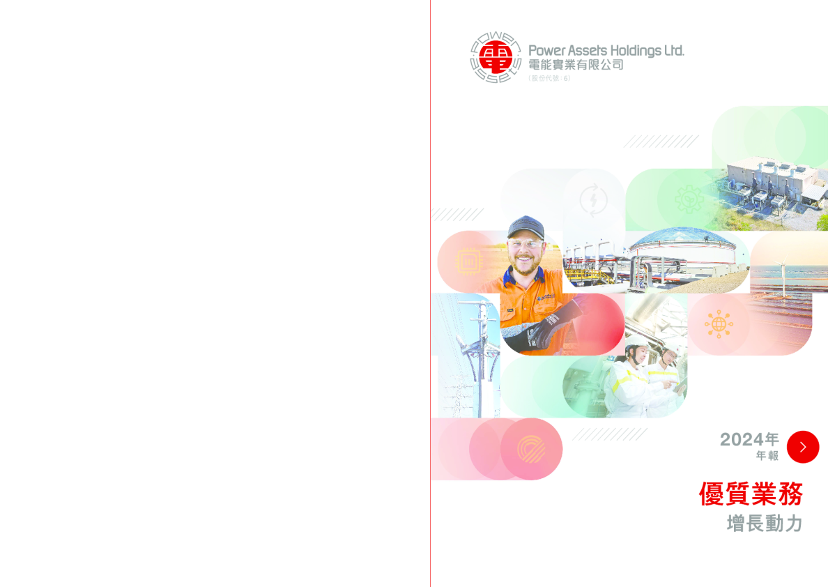 电能实业2024年年报