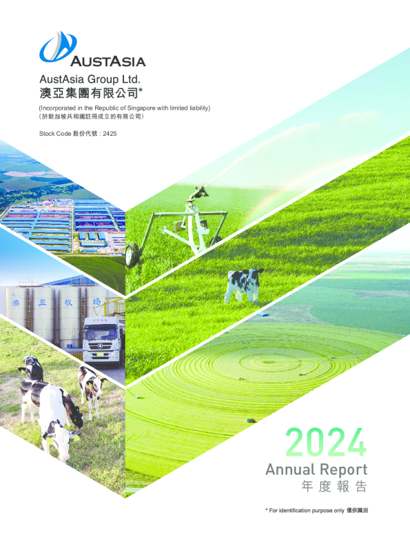 澳亚集团年报 2024