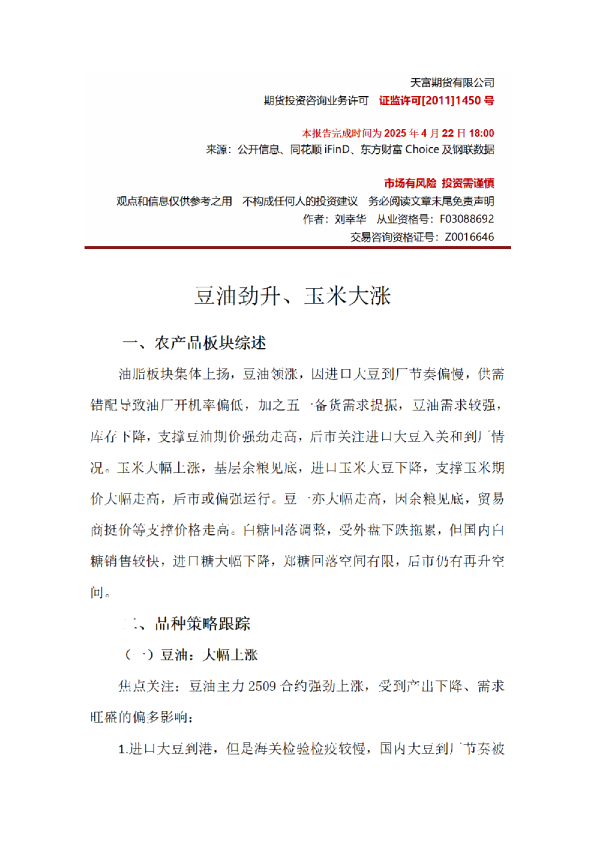 豆油劲升、玉米大涨