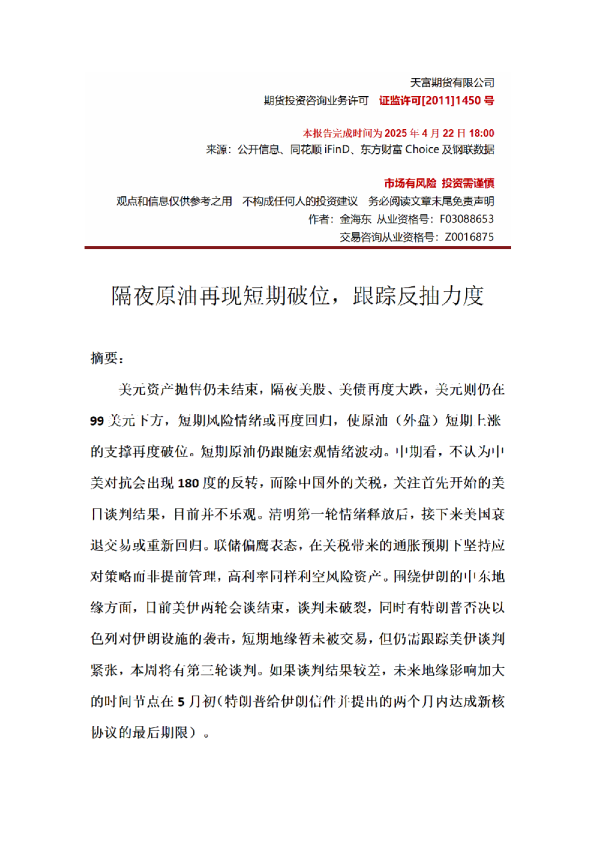 隔夜原油再现短期破位，跟踪反抽力度