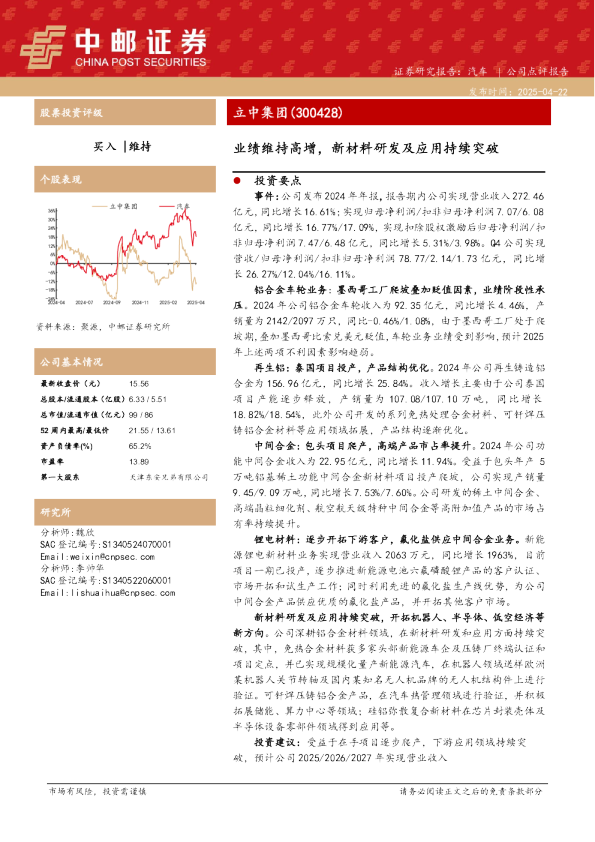 业绩维持高增，新材料研发及应用持续突破