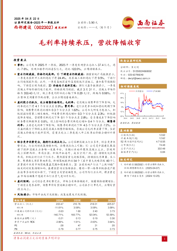 毛利率持续承压，营收降幅收窄